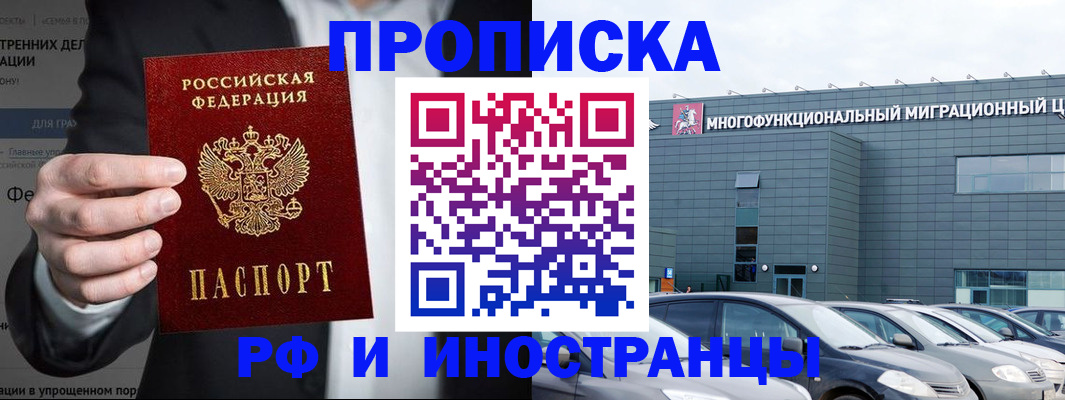 прописка штамп в Усолье-Сибирском